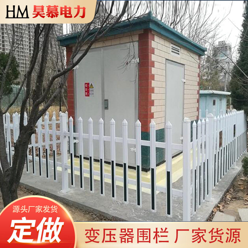 户外塑钢变压器围栏隔离防护网