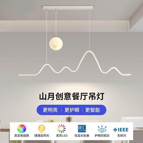 餐吧厅一字灯客86厅简约轻奢意饭厅茶台餐桌月球台吊灯创具