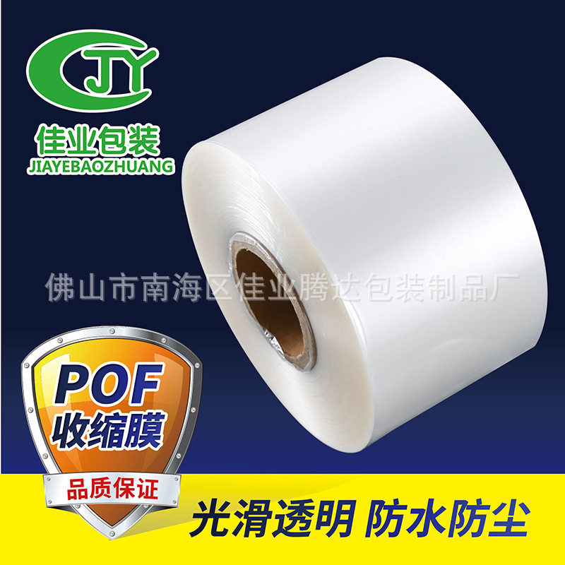 POF低温热收缩膜彩盒热封对折