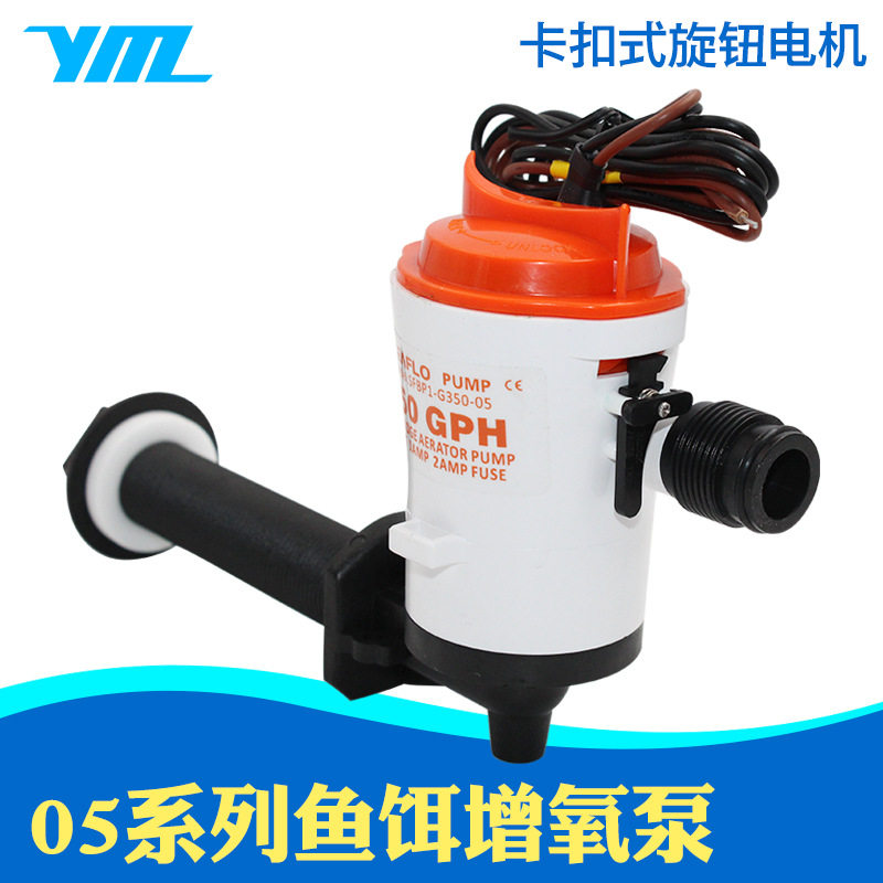 12V直流潜水泵船舱舱底游船游艇渔船皮划泵进水活鱼仓水泵抽水泵
