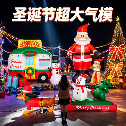 圣诞节商场户外布置大型自动充气