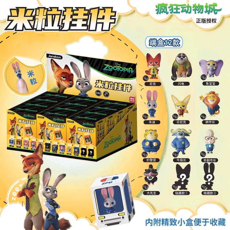 正版疯狂动物城迷你萌粒盲盒玩具