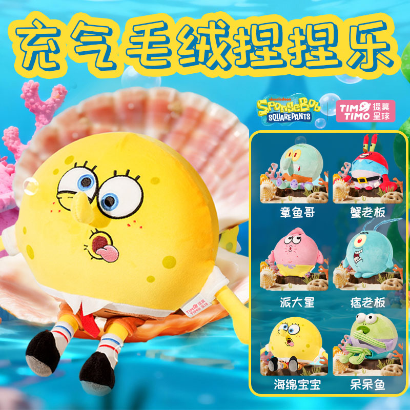 海绵宝宝盲盒捏乐公仔玩偶正版