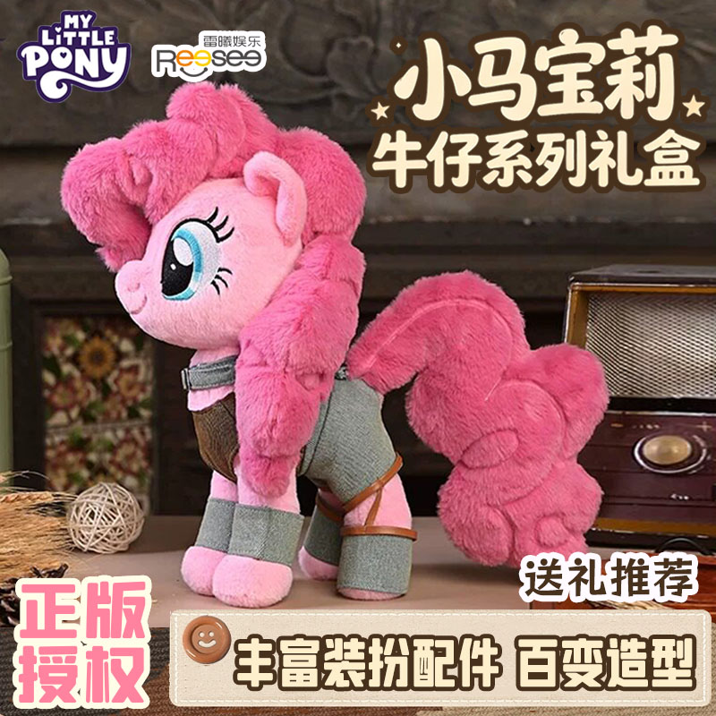 小马宝莉毛绒玩偶公仔礼盒套装