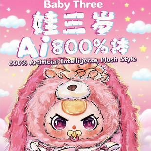 娃三岁AI800%体盲盒智能玩具对话手办毛绒公仔玩偶送女孩生日礼物