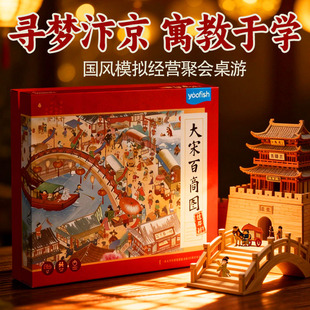 大宋百商图卡牌桌游富翁游戏聚会扩展包10岁以上儿童益智玩具礼物