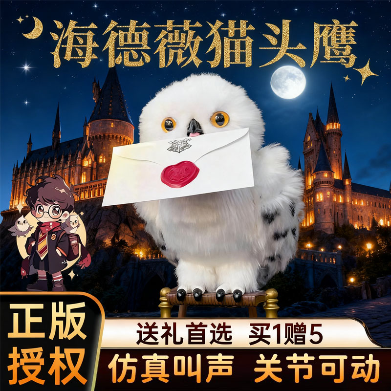哈利波特会动会叫会说话的猫头鹰
