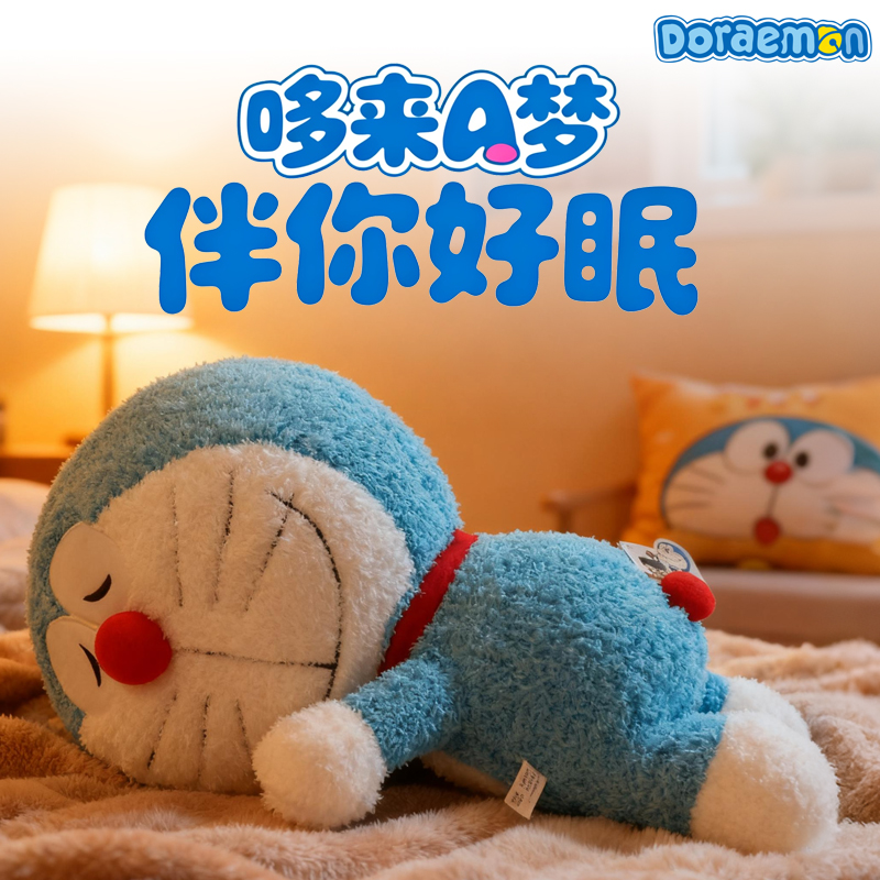 正版哆啦a梦大号公仔睡颜趴姿