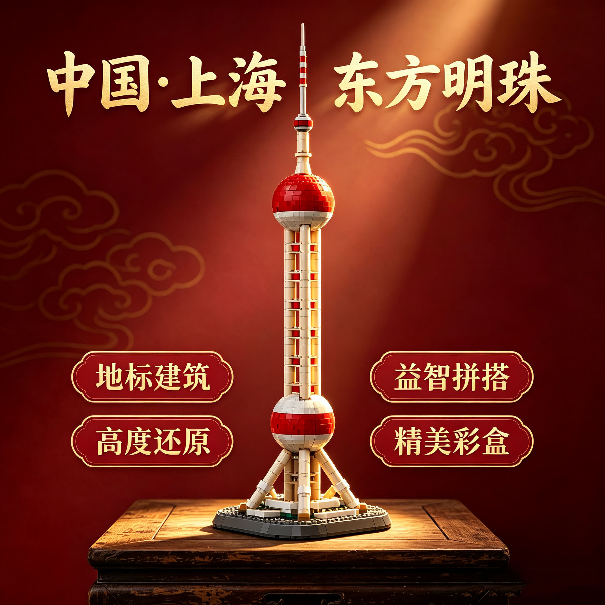 东方明珠中国风建筑积木拼装模型