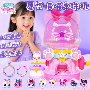 愿望喵喵许愿猫儿童玩具2026新款6岁以上过家家diy串珠机女孩礼物