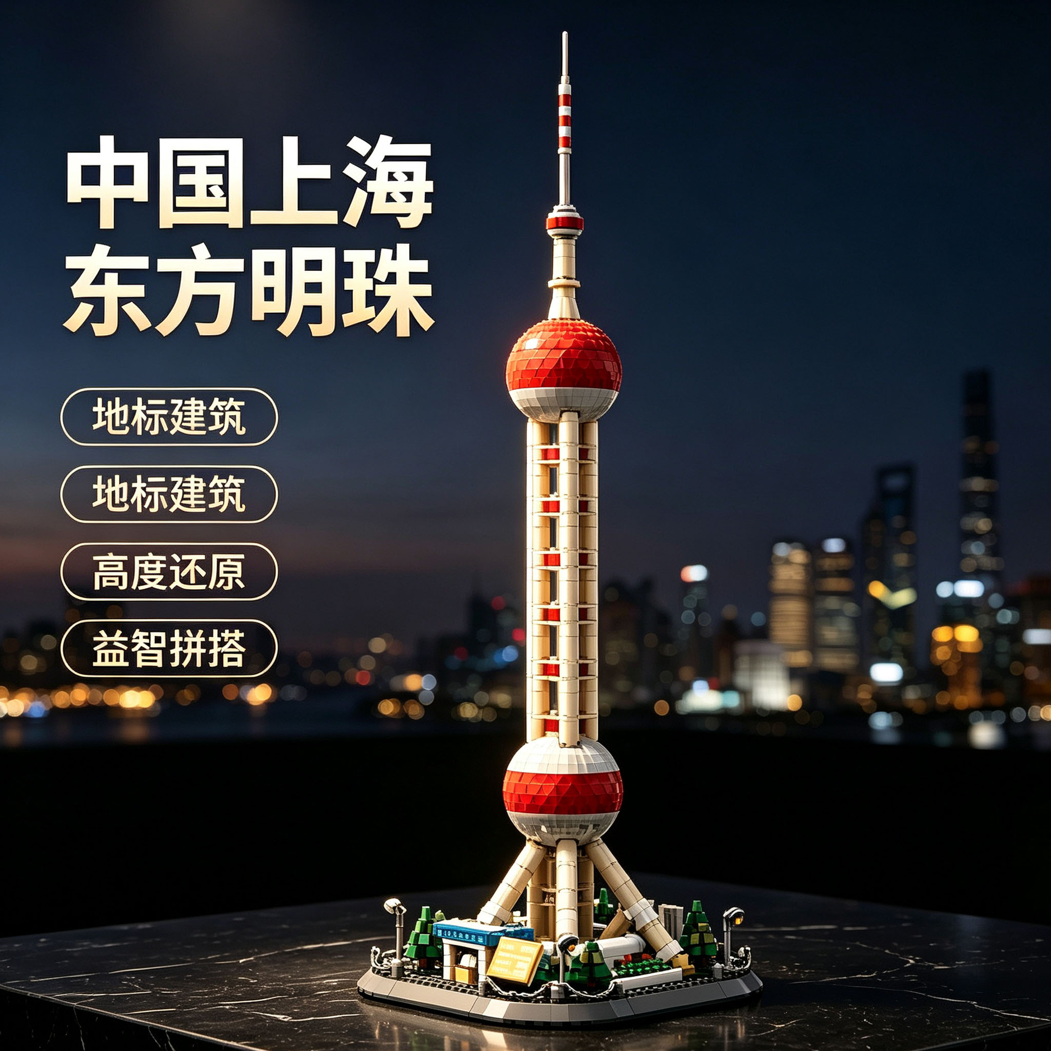 东方明珠中国风建筑积木拼装模型