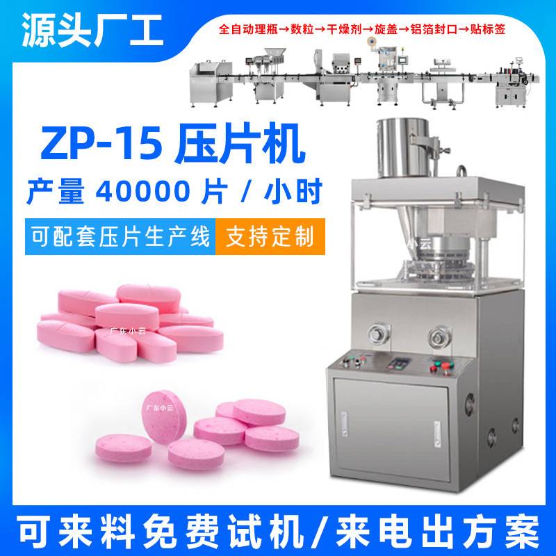 樟脑丸糖果ZP-15b全自动旋转式压片机 中药粉制片机 奶片压片机