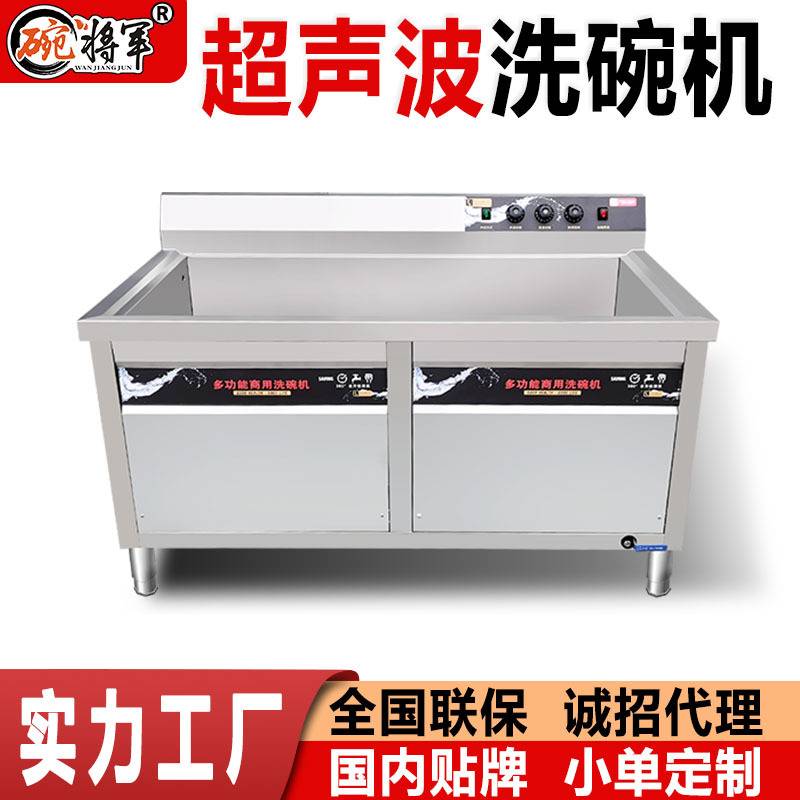 商用超声波洗碗机小中大型食堂餐厅饭店刷碗洗杯肉菜龙虾工厂定制