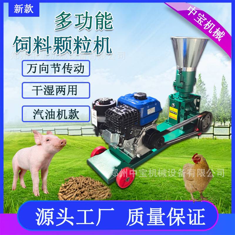 家用小型颗粒饲料机汽油机饲料颗粒机玉米秸秆制粒机鸡鸭兔猪牛羊