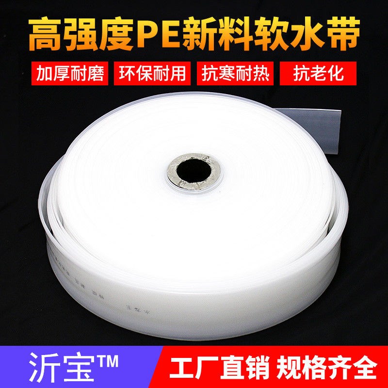 1到10寸农用灌溉PE白水带寸塑料软管透明水管浇地园林绿化输水管