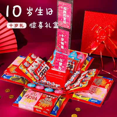 十岁生日惊喜盒子10岁儿童零食大礼包送女孩小男孩的礼物网红礼盒