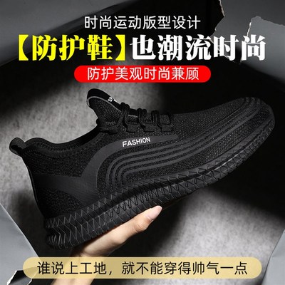 劳保鞋钢包头防砸防刺耐磨舒适轻便防滑防臭工作鞋四季款男女透气