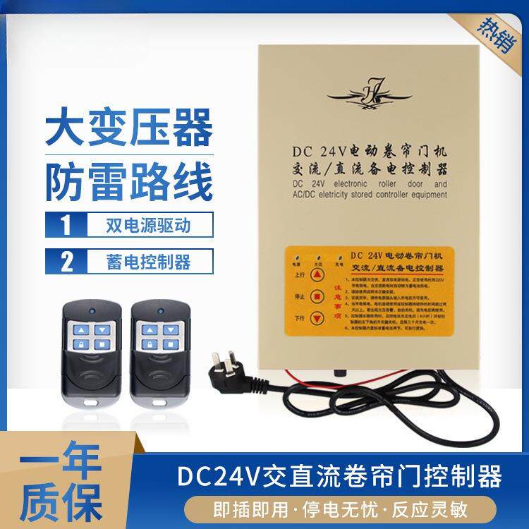 电动门卷帘车库门DC24V交直流卷门机停电宝储备电源卷闸门垒德株