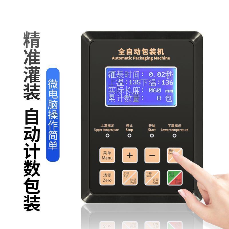 全自动纯液体包装机牛奶酱油醋饮料封口分装一体商用