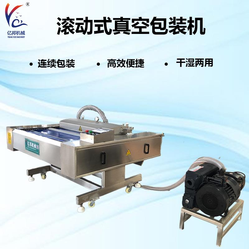 商用风干肠连续式真空封口机汉堡饼包装设备双封滚动式包装机