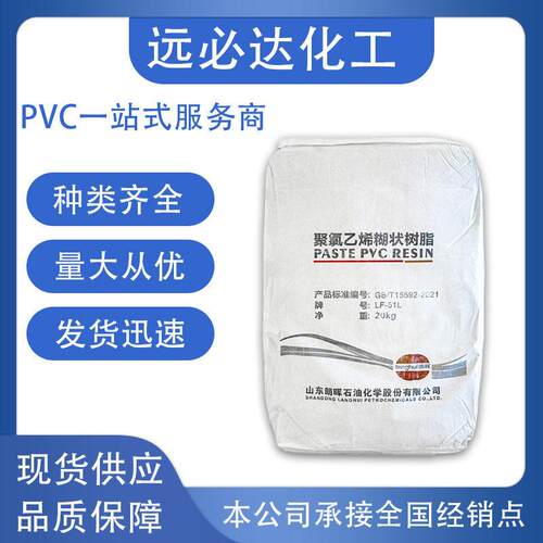 山东朗晖LF-51PVC聚氯乙烯糊树脂搪胶发泡壁纸用糊树脂粉
