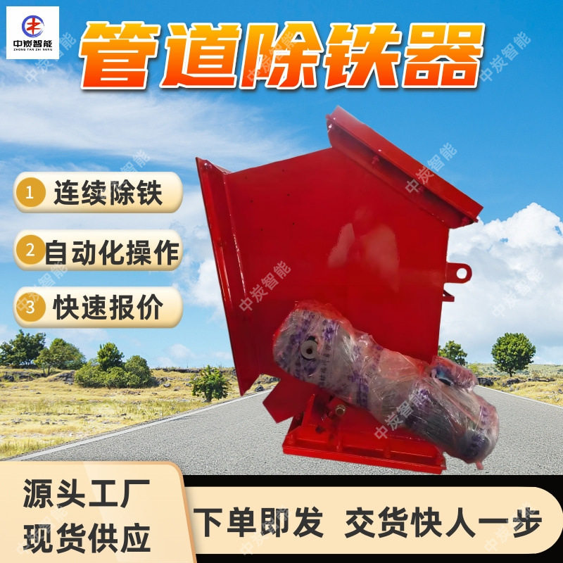 管道自卸式永磁除铁器无