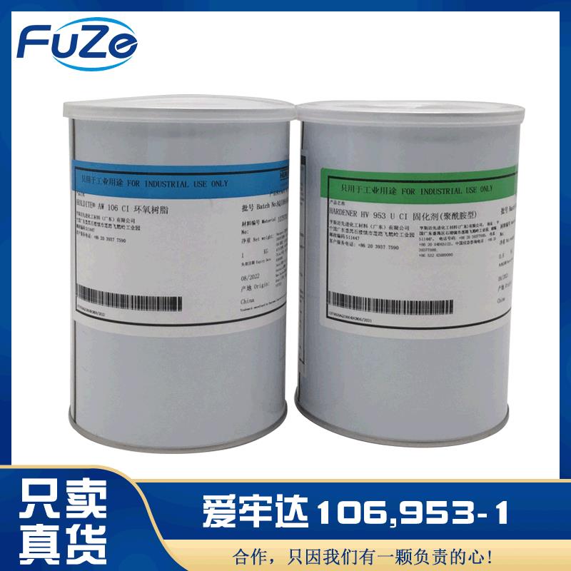 爱牢达AW106HV953环氧树脂AB胶 供应导热硅脂 硅酮导热胶