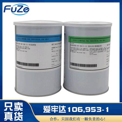 爱牢达AW106HV953环氧树脂AB胶 供应导热硅脂 硅酮导热胶