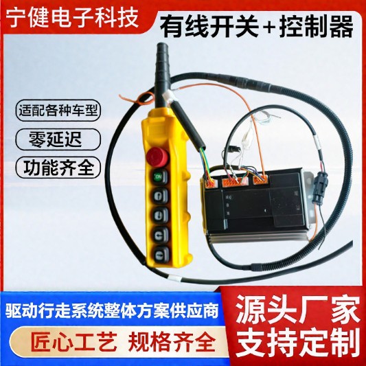 有线开关连接控制器线束