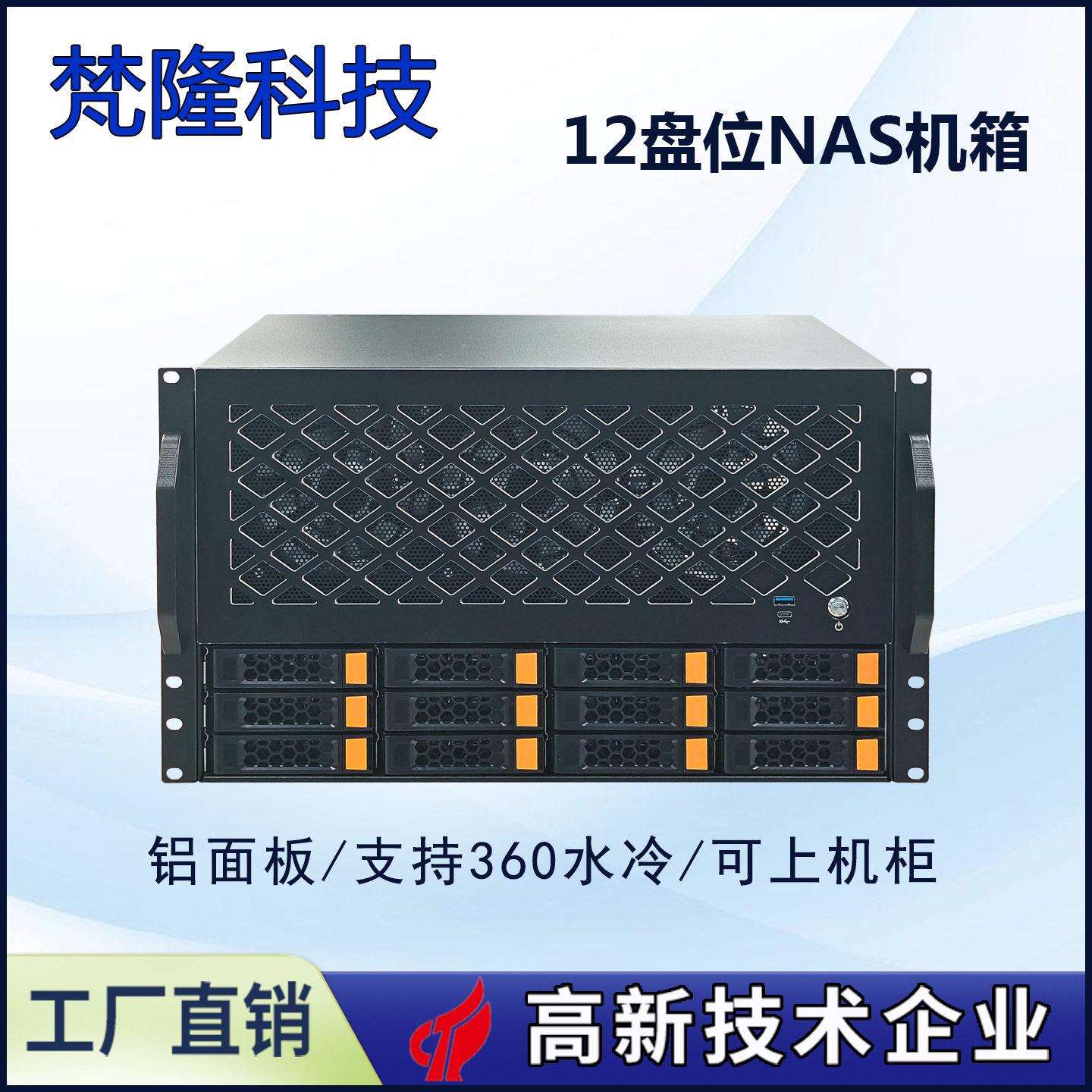 12盘nas机箱机架式存储服务器360水冷支持ATX主板ATX电源全卡槽