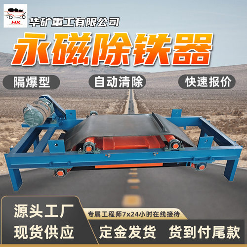 输煤港口悬挂式永磁除铁