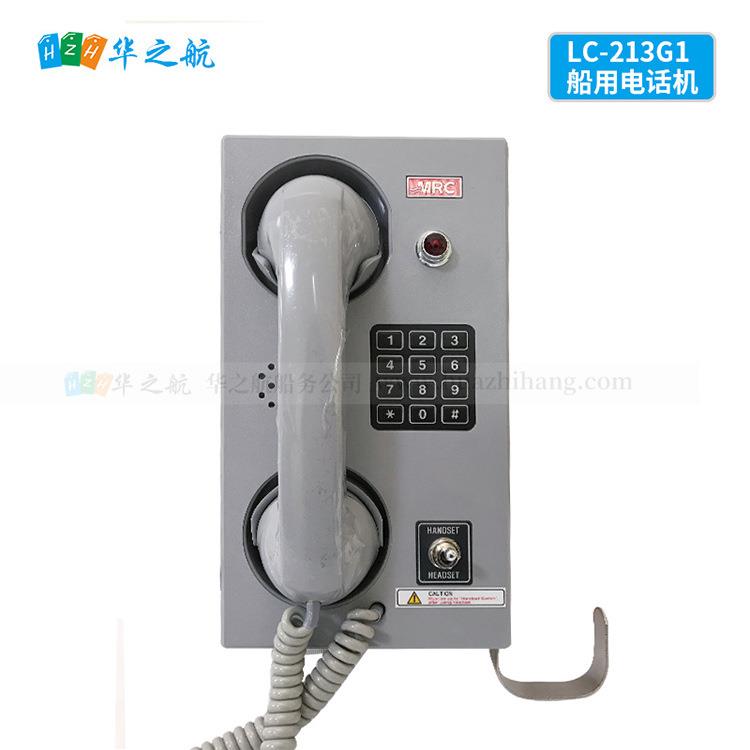 LC-213G1MARINEAUTOTELEPHONE船用自动电话机