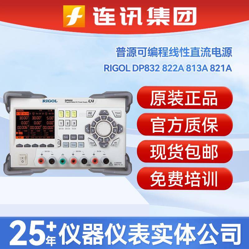 DP832822A813A可编程线性直流电源811A/832A/831A测试仪器