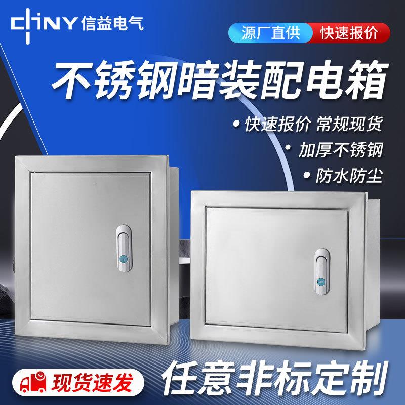 不锈钢暗装配电箱304不锈钢IP66加厚布线控制箱防雨防尘设备箱