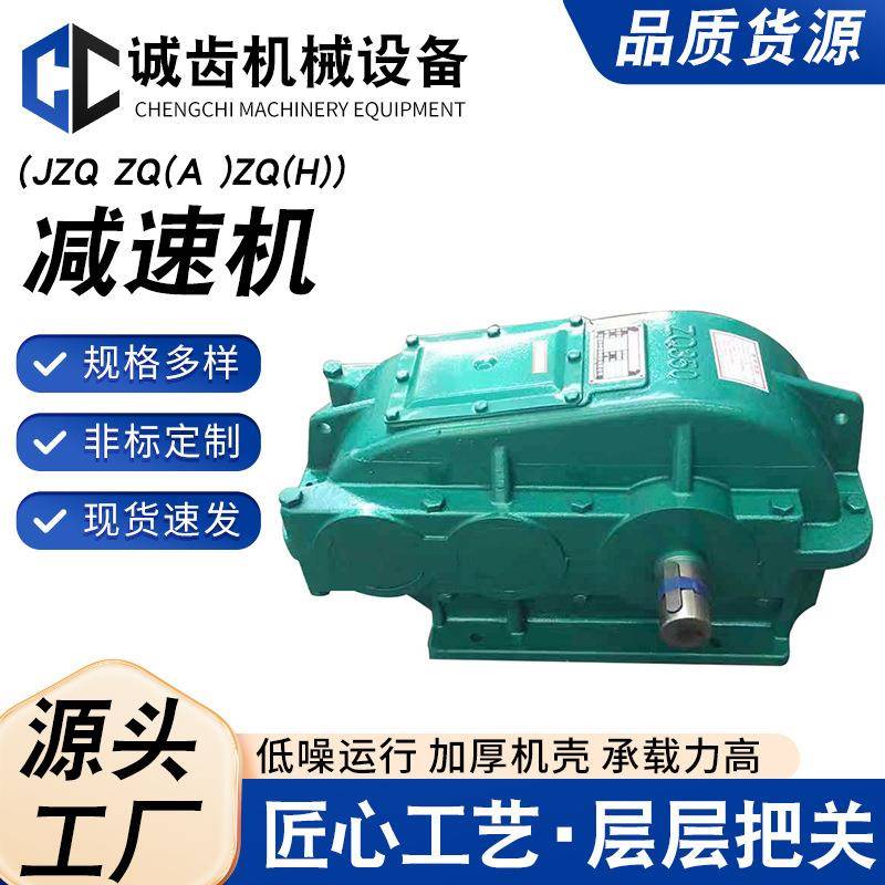源头厂家生产JZQZQ(A)ZQ(H)减速机实力工厂工厂直发型号齐全