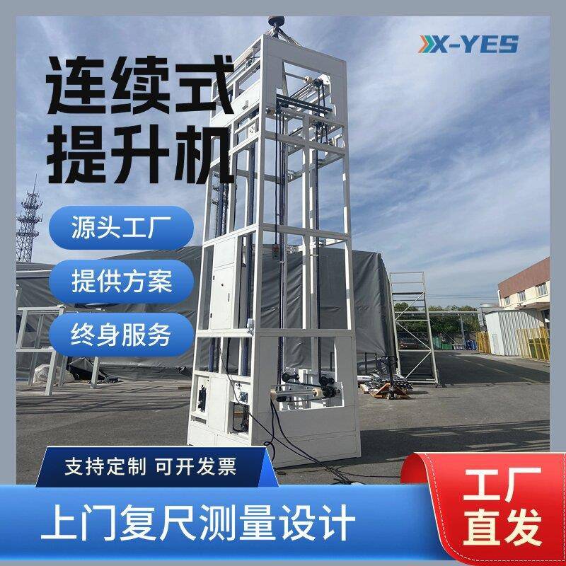 循环连续式提升机z型垂直往复式提升机全自动多功能送料机升降机