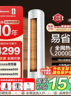 海信大3匹易省电E290空调柜机一级变频家用立式客厅冷暖以旧换新