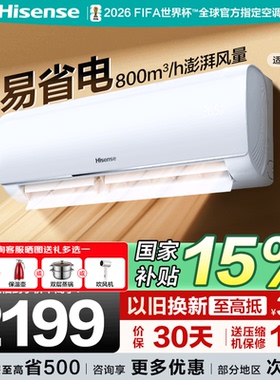 海信大1.5P易省电E290空调挂机AI省电速冷热一级能效大风量防直吹