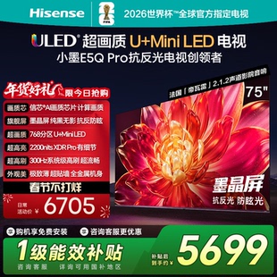 海信小墨E5Q Pro 75英寸U+MiniLED抗反光防眩光墨晶屏AI高刷电视
