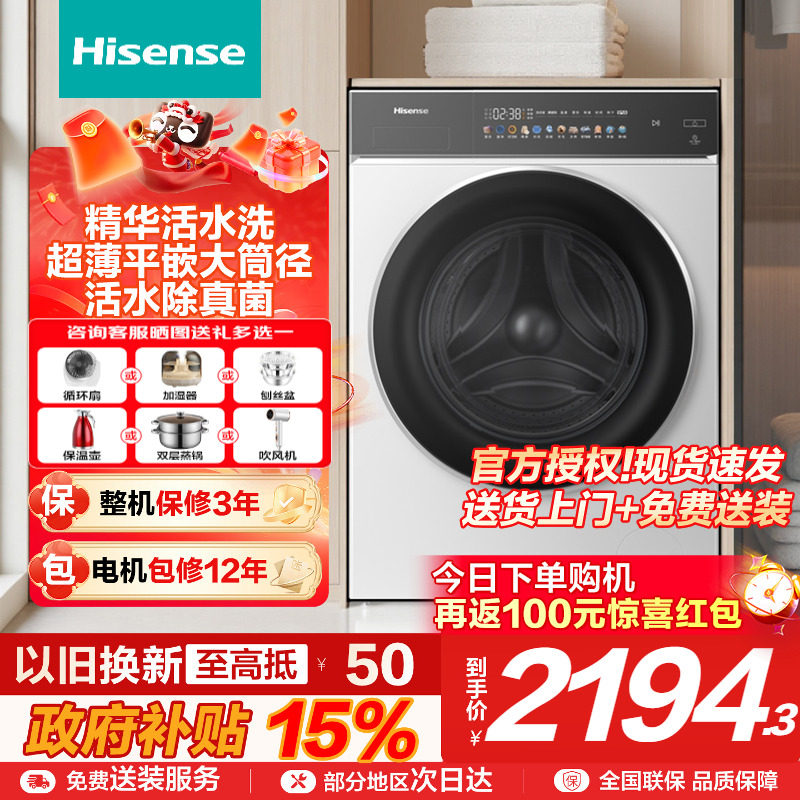 海信10公斤全自动滚筒洗衣机洗阻垢活水洗烘一体机换新大薄荷E3Q