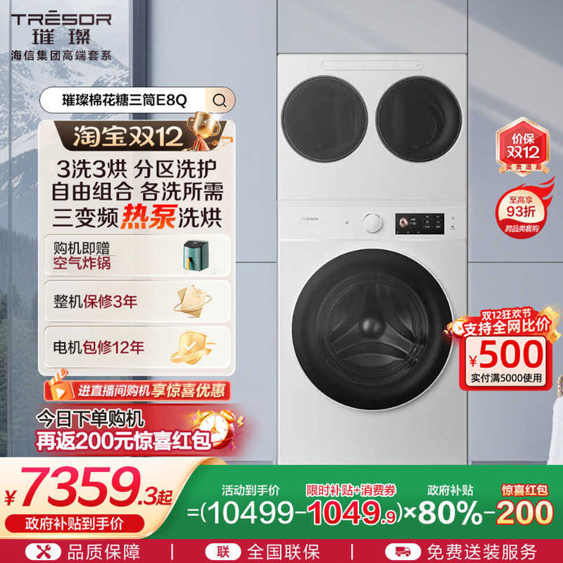 海信璀璨棉花糖全家筒三筒洗衣机