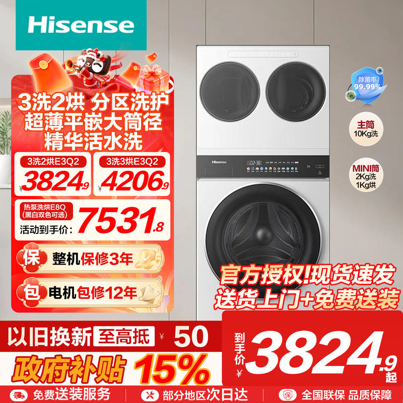 海信全家筒三筒洗衣机组合一机三筒3洗3烘除螨三桶活水分区E3Q2