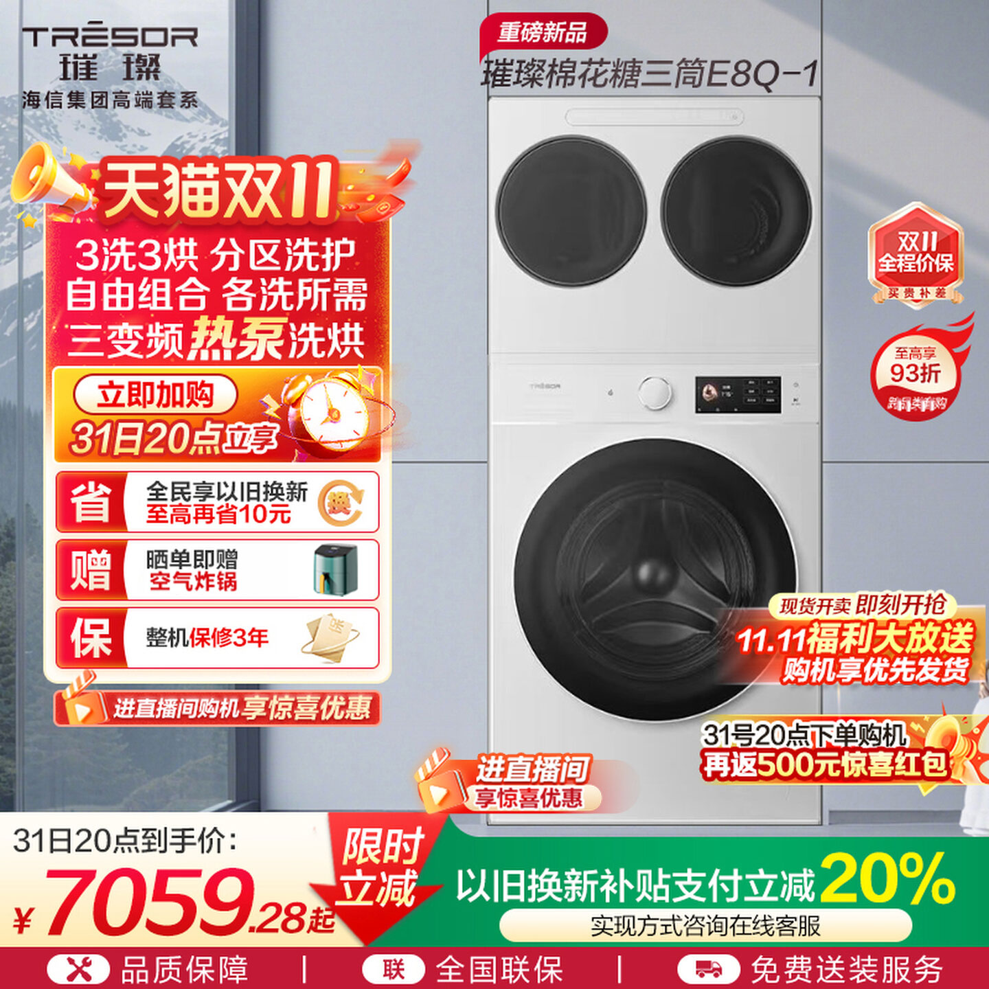 海信璀璨棉花糖全家筒三筒洗衣机