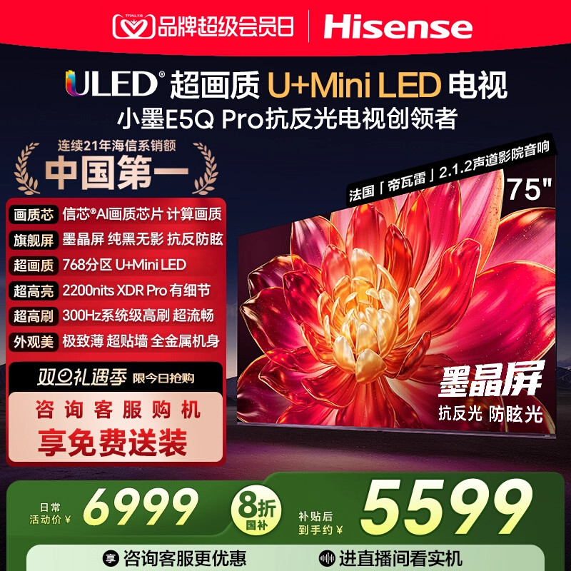 海信75英寸小墨E5QPro防眩电视