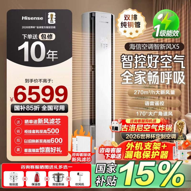 海信大3匹新风空调新品一级能效变频家用立柜冷暖KFR-72LW/