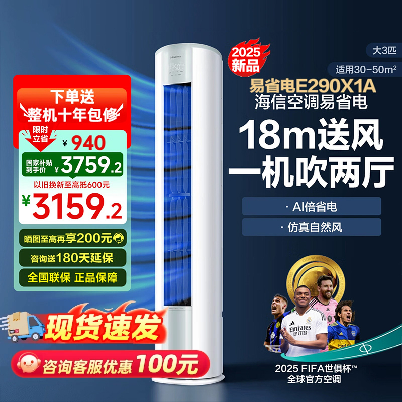 海信大3匹空调柜机家用以旧换新