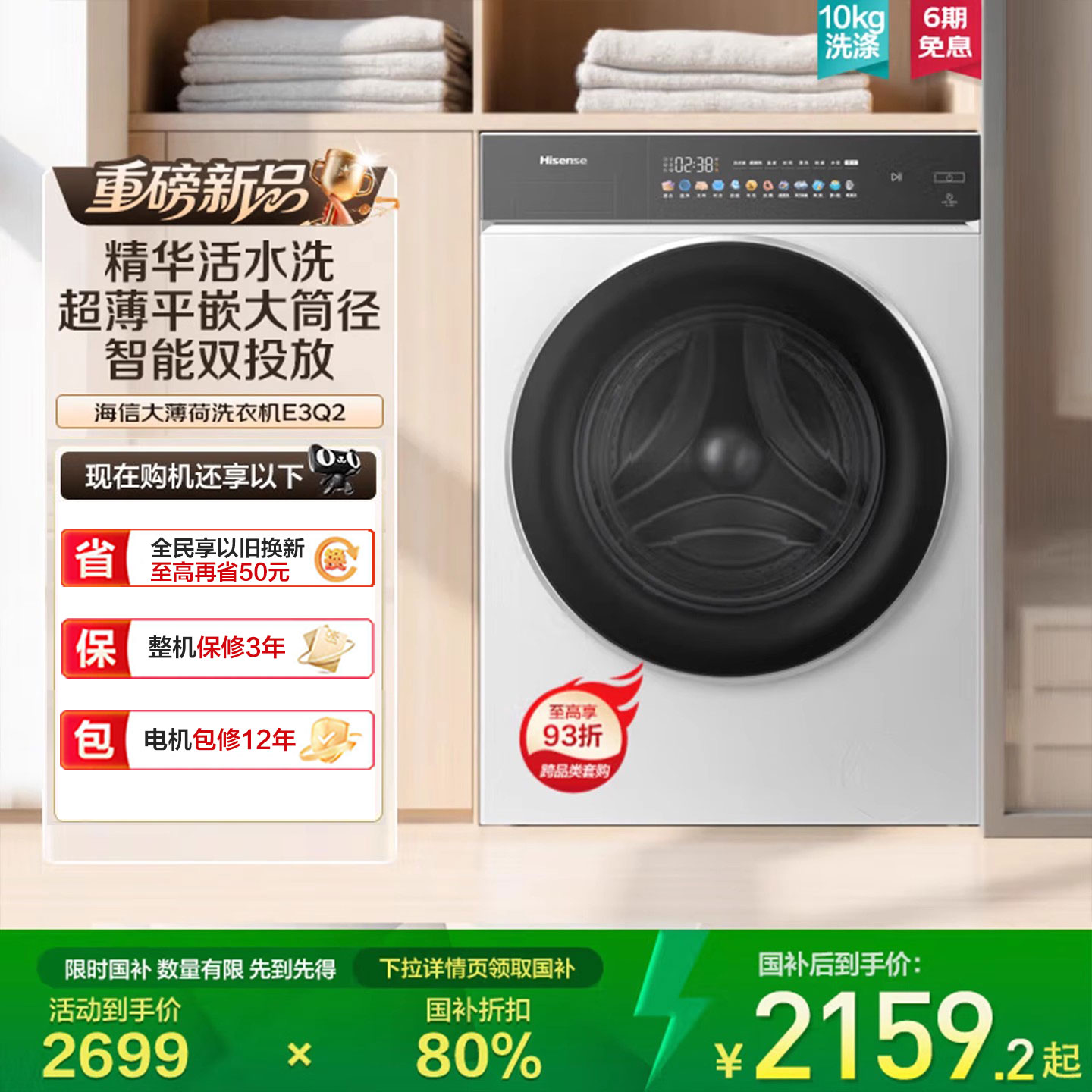 海信全自动滚筒洗衣机10公斤