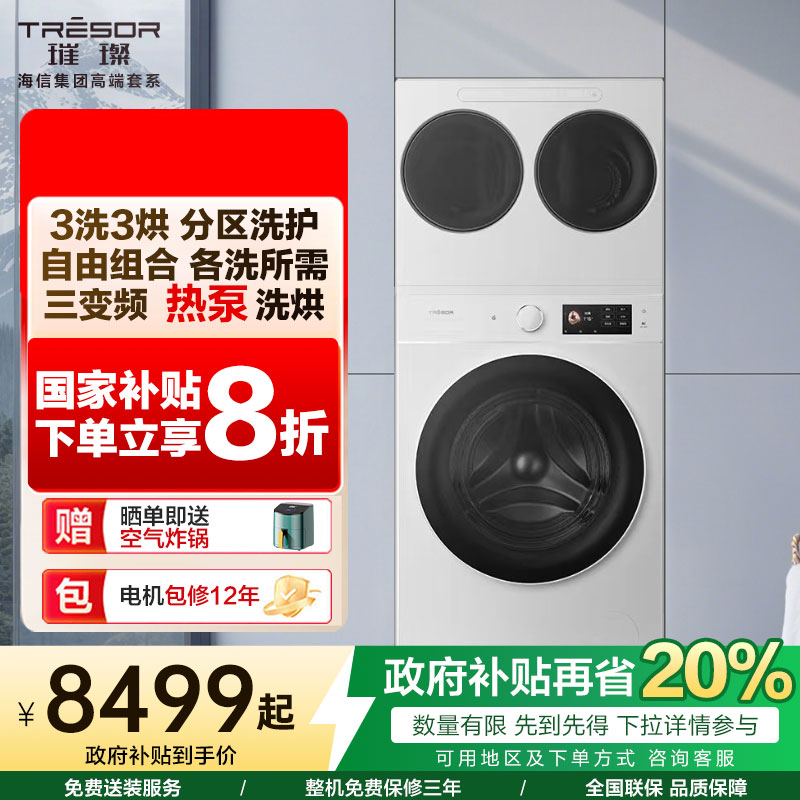 海信璀璨棉花糖全家筒三筒洗衣机