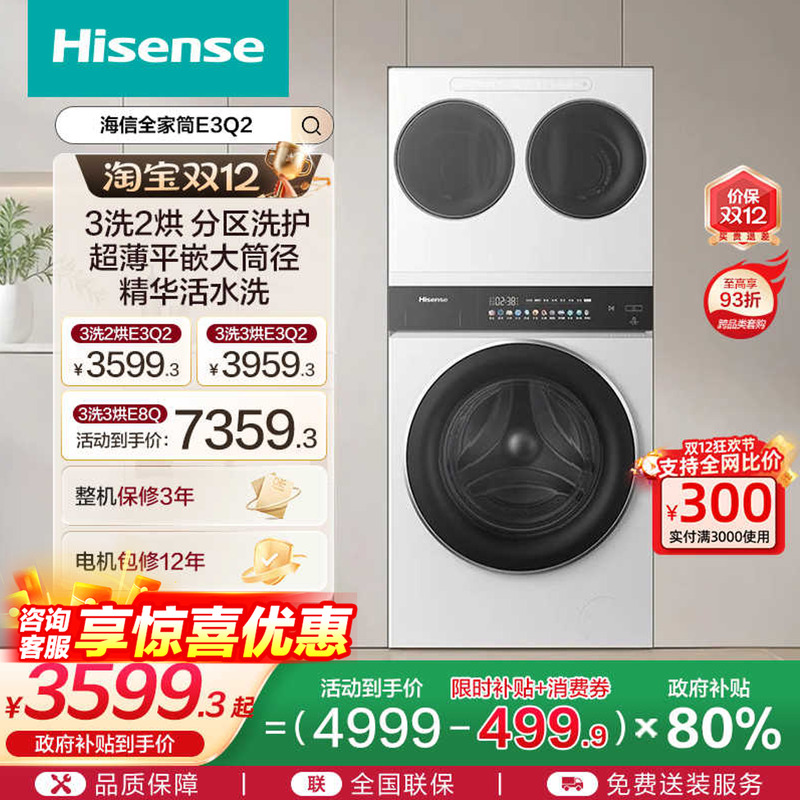 海信全家筒三筒洗衣机组合E3Q2