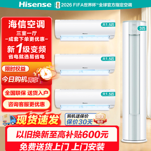海信空调套装新一级能效变频速冷暖卧室柜挂机家用客厅两室一厅